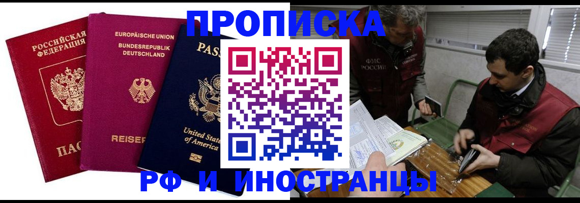 прописка в квартире в Славгороде
