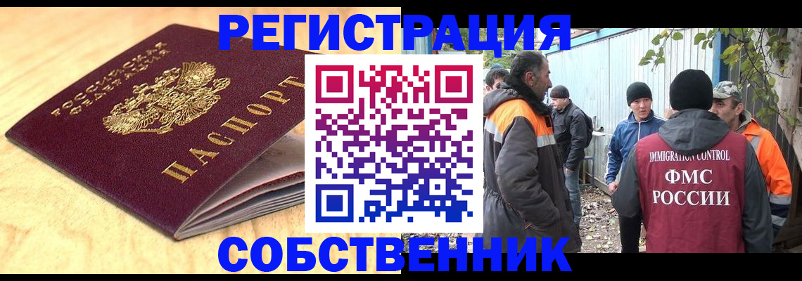 прописка штамп в Славгороде
