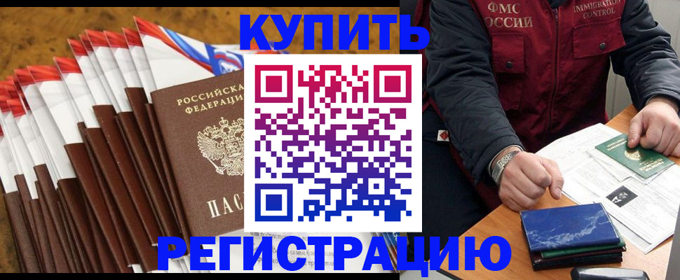 прописка от собственника в Славгороде