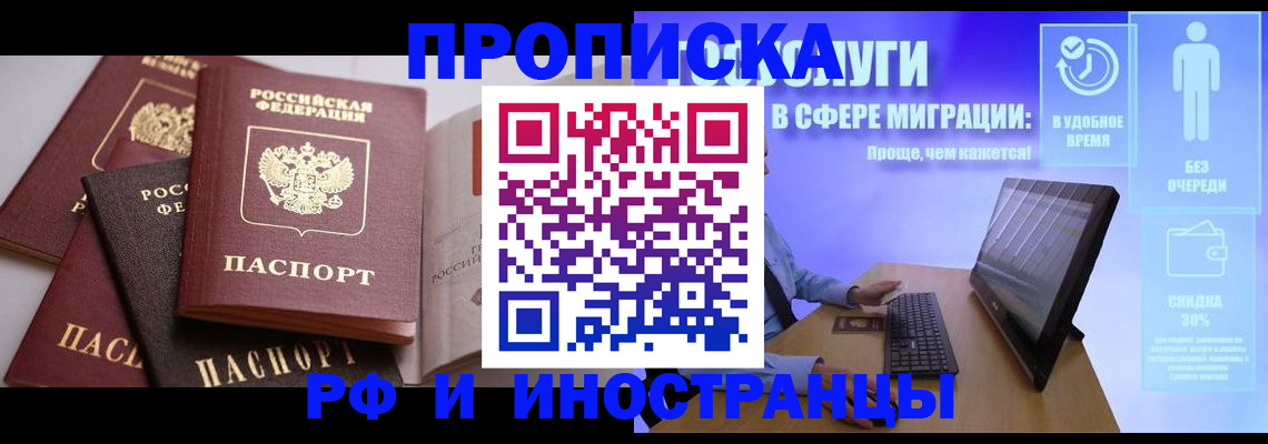 прописка для военкомата в Славгороде