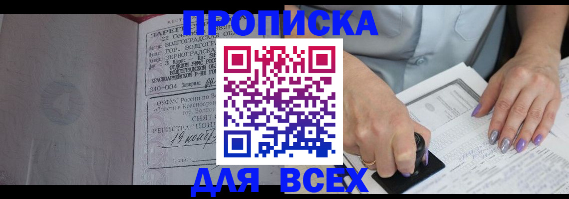 прописка ребенка в Славгороде