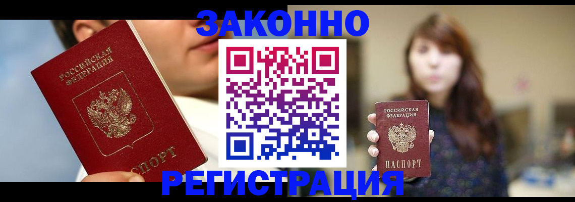 временная регистрация 2025 в Славгороде