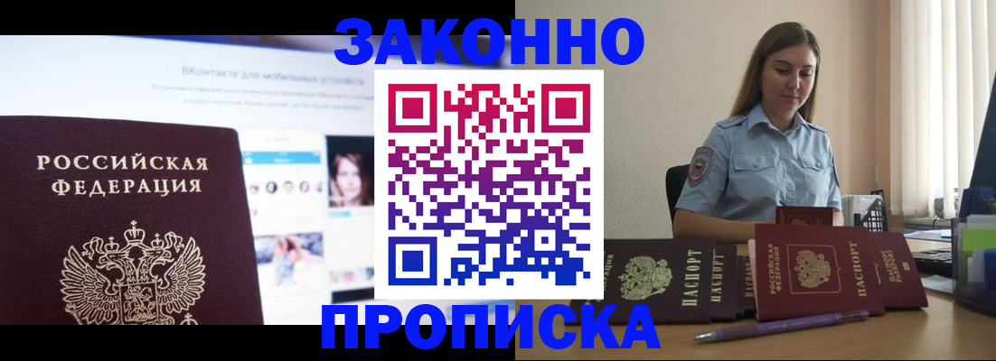 купить прописку в Славгороде