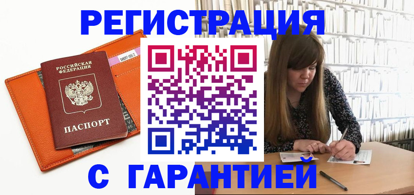 регистрация в Славгороде
