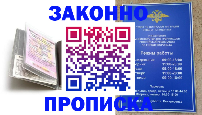 прописка регистрация в Славгороде