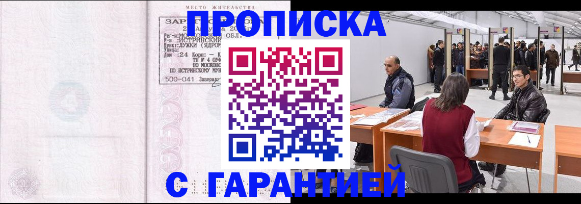 временная регистрация гарантия в Славгороде