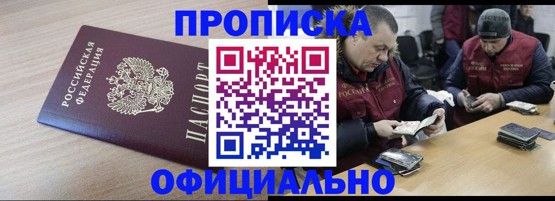 прописка паспорт в Славгороде